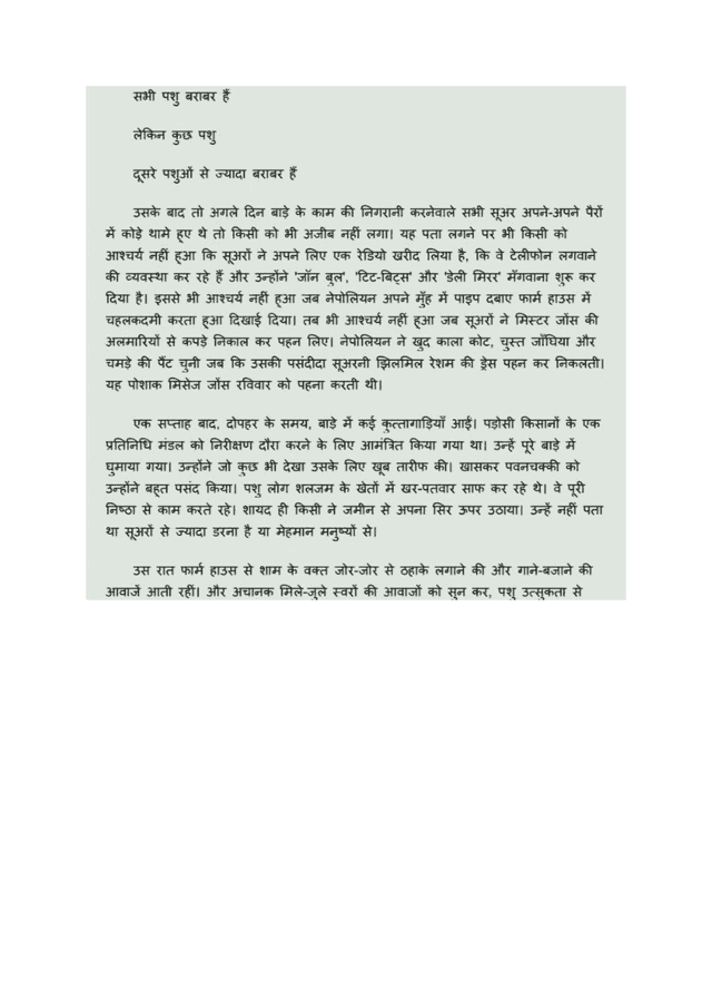 misuse of power and how it affects the common people - Hindi B IA exemplar scored 5