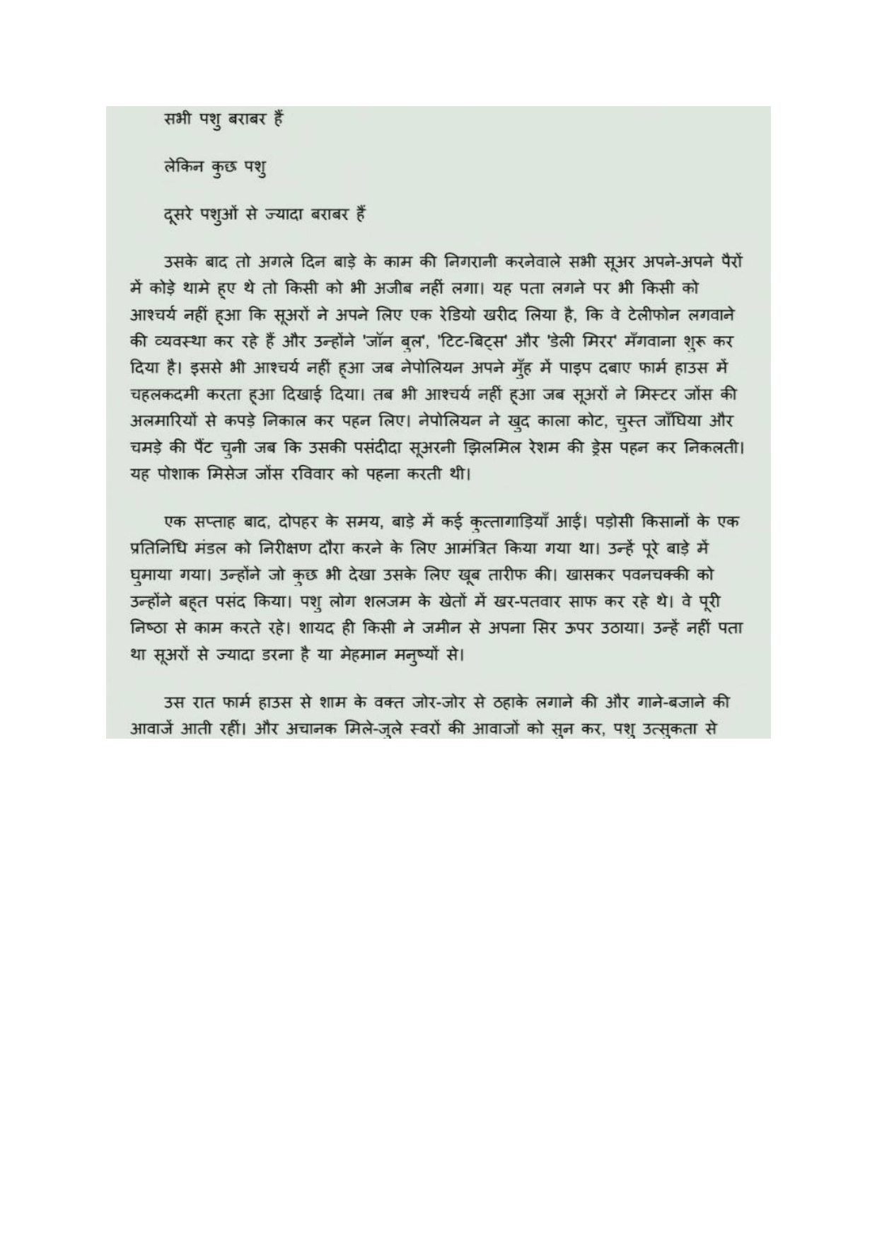 misuse of power and how it affects the common people